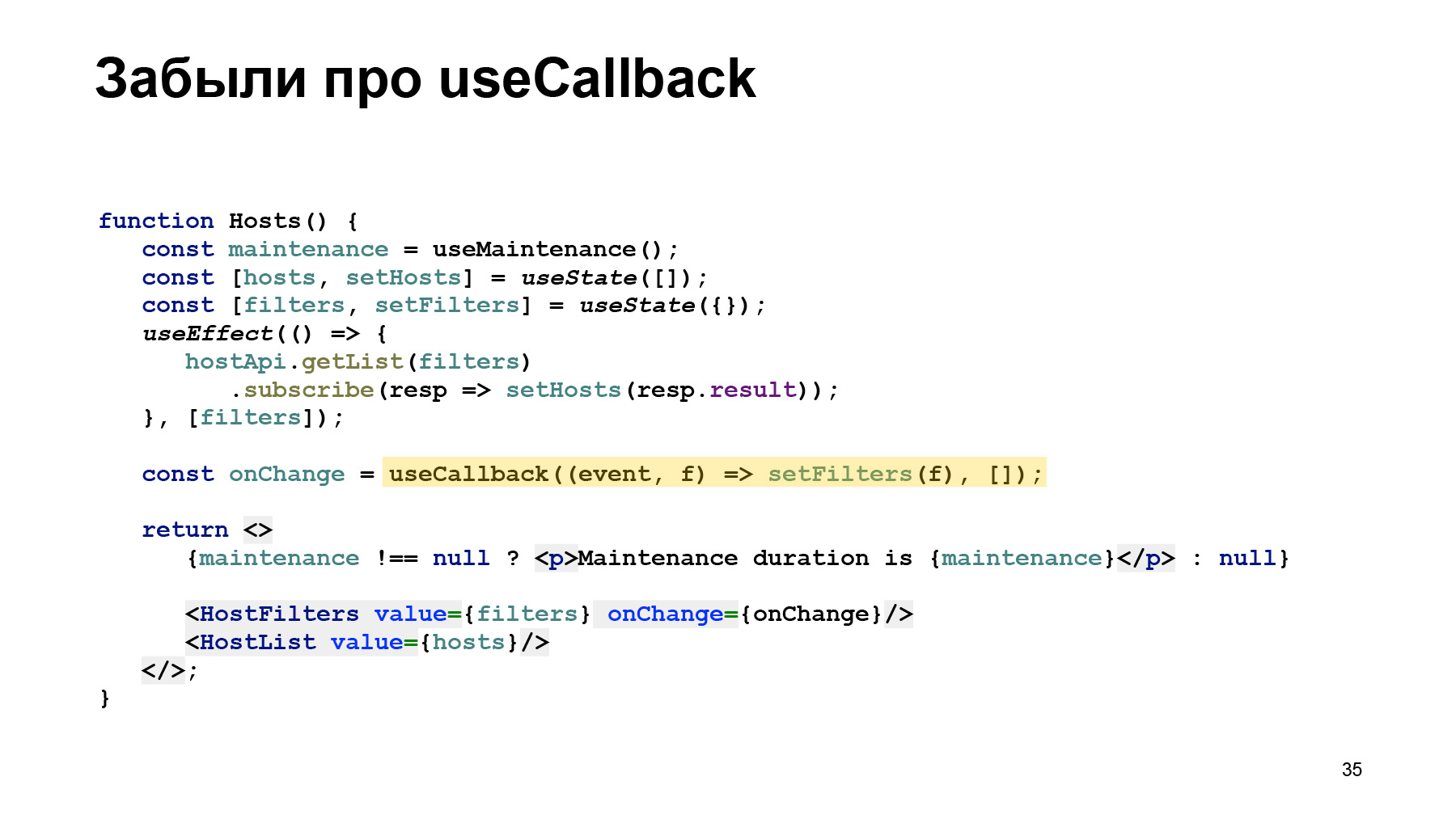 Революция или боль? Доклад Яндекса о React Hooks - 26